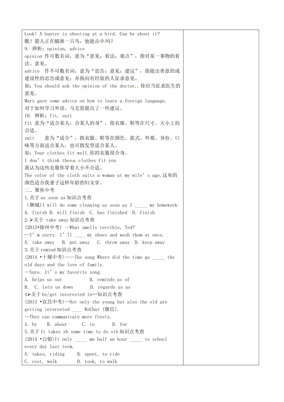 山东省淄博市沂源县鲁村镇八年级英语上册 Unit 4 An old man tried to move the mountains语法复习教案 鲁教版五四制-鲁教版五四制初中八年级上册英语教案_第3页