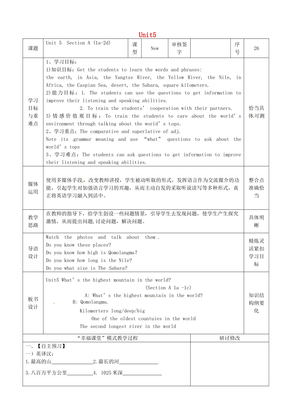 山东省淄博市沂源县鲁村镇八年级英语上册 Unit 5 What’s the highest mountain in the world Section A（1a-2d）教案 鲁教版五四制-鲁教版五四制初中八年级上册英语教案_第1页