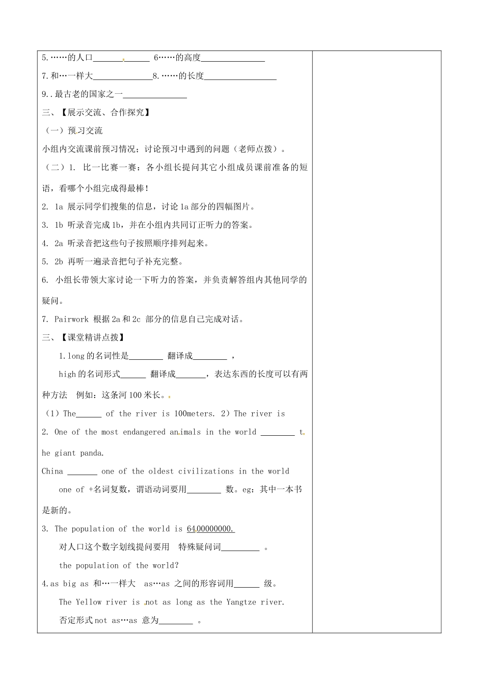 山东省淄博市沂源县鲁村镇八年级英语上册 Unit 5 What’s the highest mountain in the world Section A（1a-2d）教案 鲁教版五四制-鲁教版五四制初中八年级上册英语教案_第2页