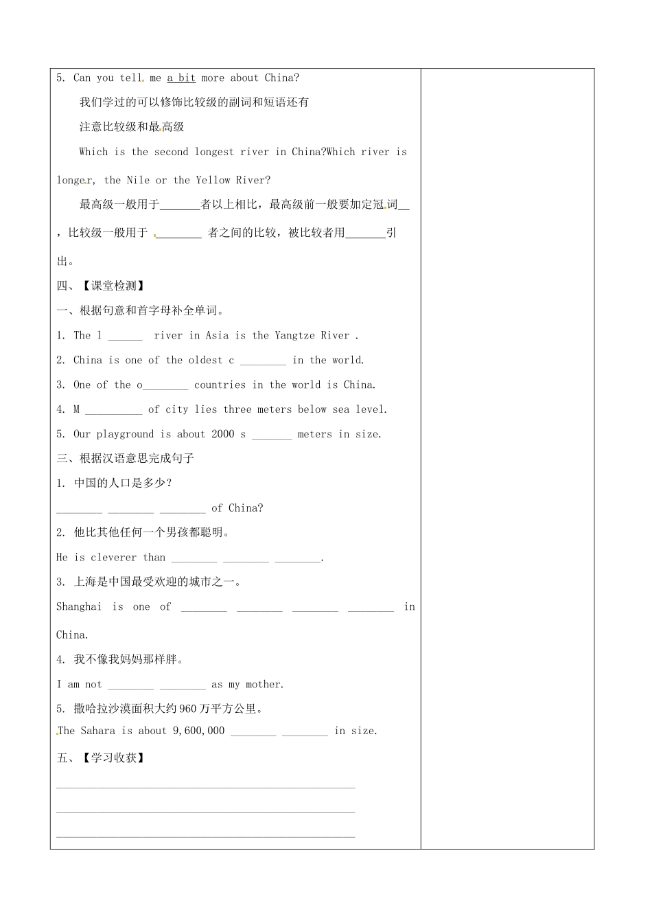 山东省淄博市沂源县鲁村镇八年级英语上册 Unit 5 What’s the highest mountain in the world Section A（1a-2d）教案 鲁教版五四制-鲁教版五四制初中八年级上册英语教案_第3页