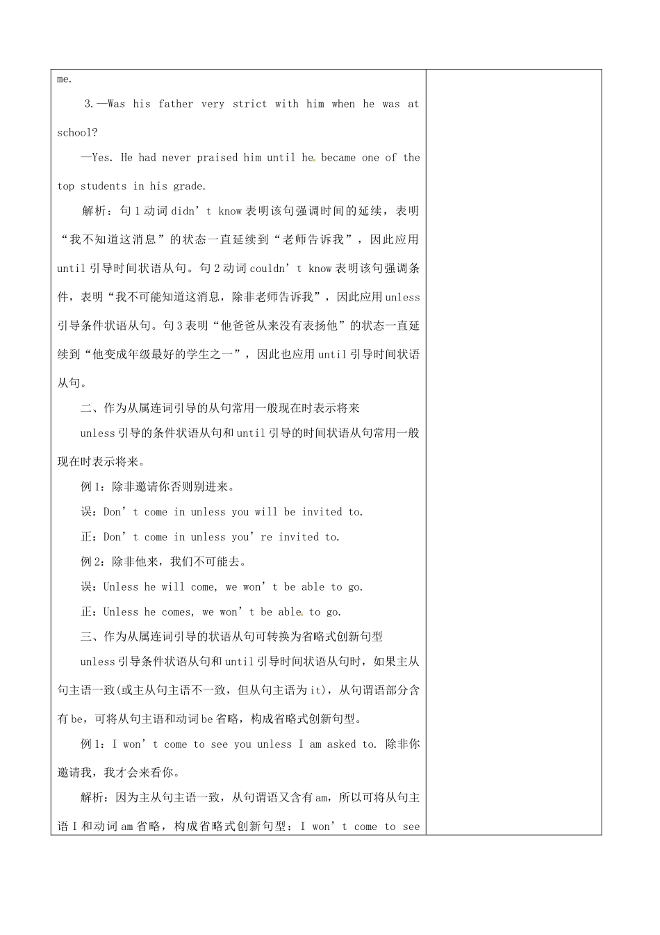 山东省淄博市沂源县鲁村镇八年级英语上册 Unit 4 An old man tried to move the mountains Section B（1a-2e）教案 鲁教版五四制-鲁教版五四制初中八年级上册英语教案_第3页