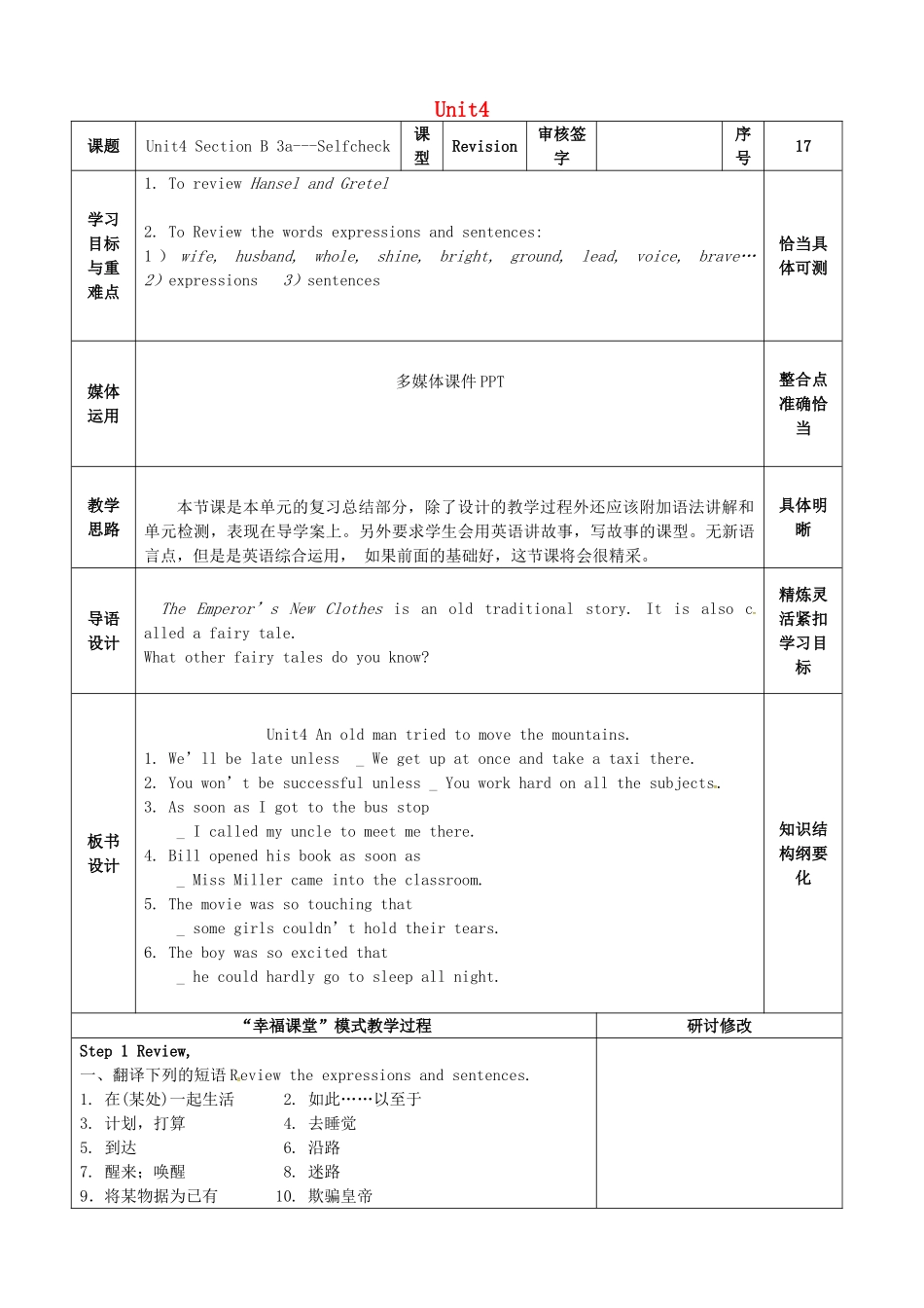 山东省淄博市沂源县鲁村镇八年级英语上册 Unit 4 An old man tried to move the mountains Section B（3a-self check）教案 鲁教版五四制-鲁教版五四制初中八年级上册英语教案_第1页