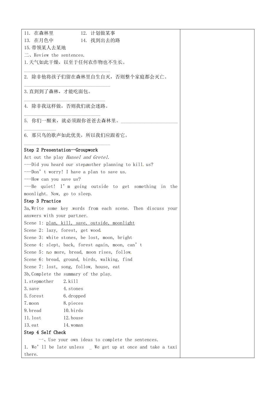 山东省淄博市沂源县鲁村镇八年级英语上册 Unit 4 An old man tried to move the mountains Section B（3a-self check）教案 鲁教版五四制-鲁教版五四制初中八年级上册英语教案_第2页