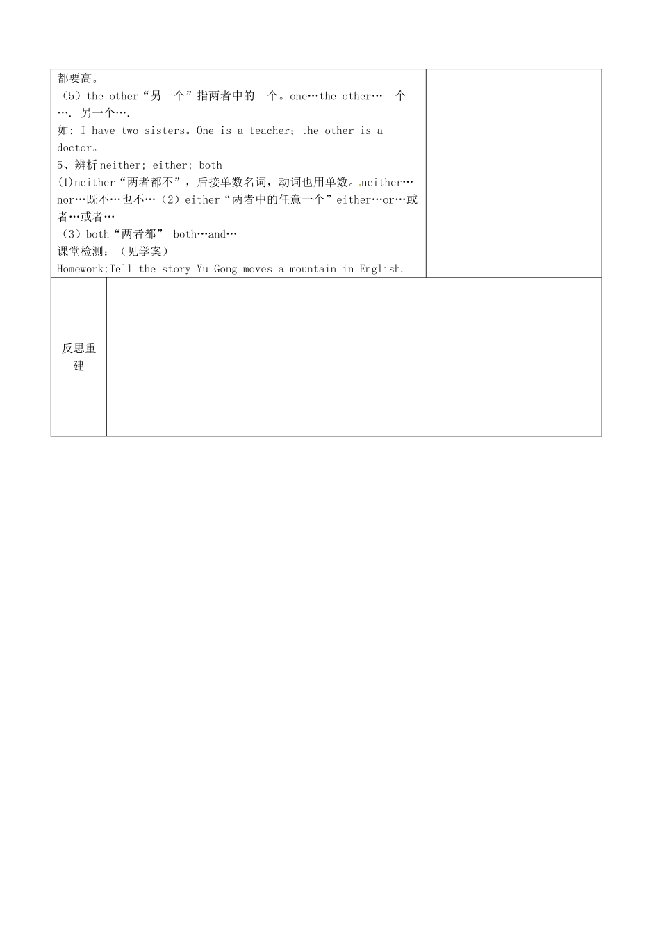 山东省淄博市沂源县鲁村镇八年级英语上册 Unit 4 An old man tried to move the mountains Section A（1a-2d）教案 鲁教版五四制-鲁教版五四制初中八年级上册英语教案_第3页