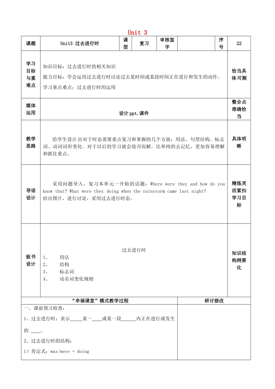 山东省淄博市沂源县鲁村镇八年级英语上册 Unit 3 What were you doing when the rainstorm came语法教案 鲁教版五四制-鲁教版五四制初中八年级上册英语教案_第1页