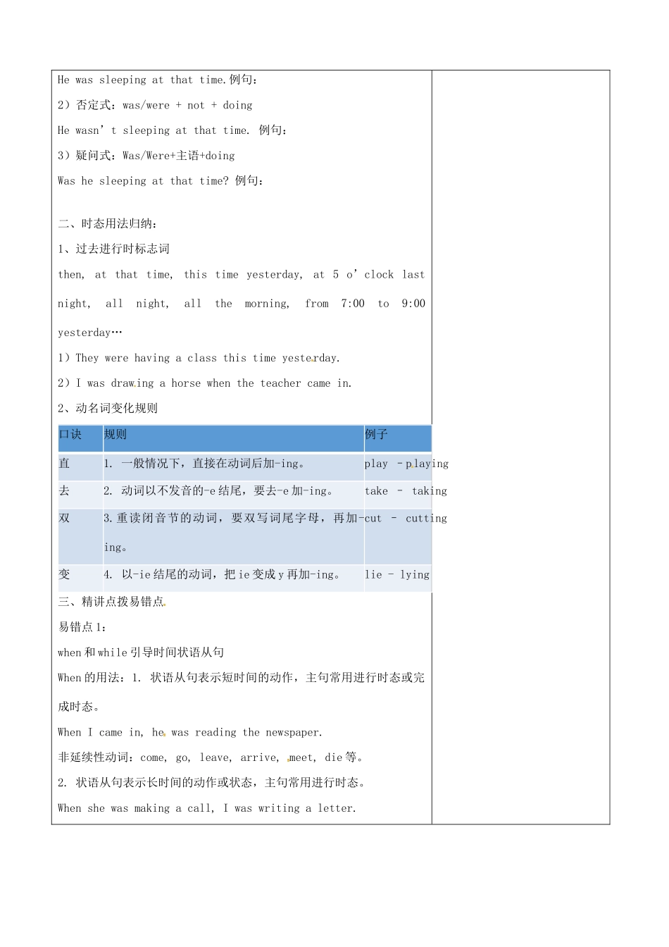 山东省淄博市沂源县鲁村镇八年级英语上册 Unit 3 What were you doing when the rainstorm came语法教案 鲁教版五四制-鲁教版五四制初中八年级上册英语教案_第2页