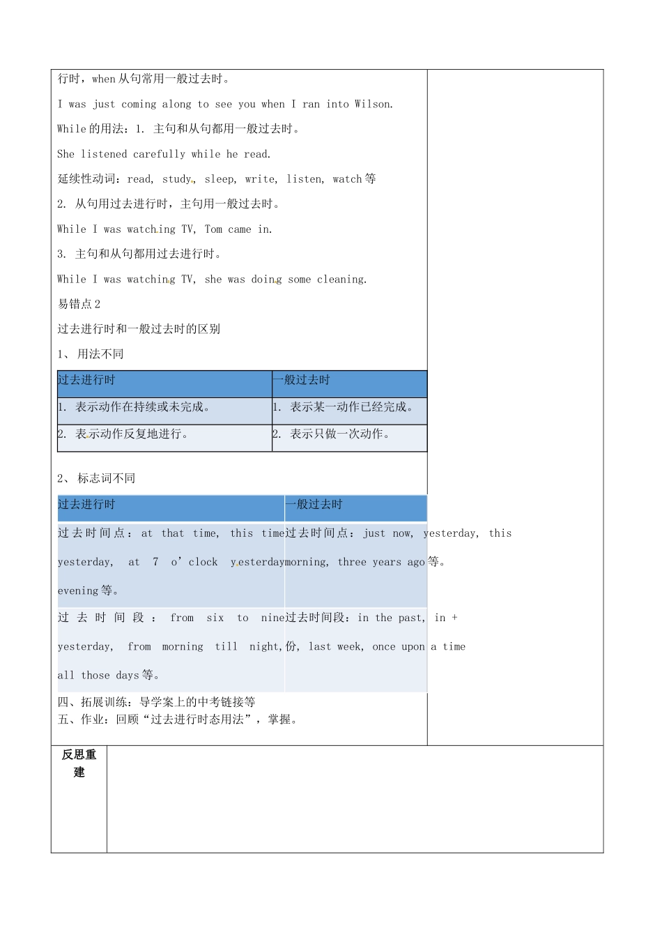 山东省淄博市沂源县鲁村镇八年级英语上册 Unit 3 What were you doing when the rainstorm came语法教案 鲁教版五四制-鲁教版五四制初中八年级上册英语教案_第3页