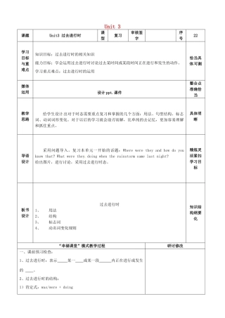 山东省淄博市沂源县鲁村镇八年级英语上册 Unit 3 What were you doing when the rainstorm came语法教案 鲁教版五四制-鲁教版五四制初中八年级上册英语教案