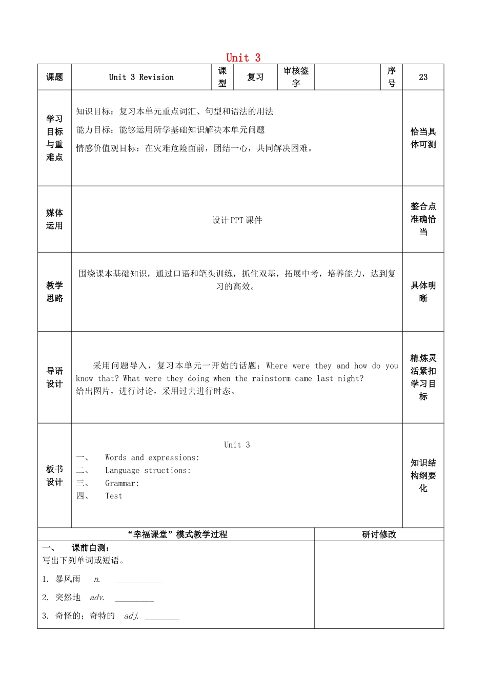 山东省淄博市沂源县鲁村镇八年级英语上册 Unit 3 What were you doing when the rainstorm came知识点教案 鲁教版五四制-鲁教版五四制初中八年级上册英语教案_第1页