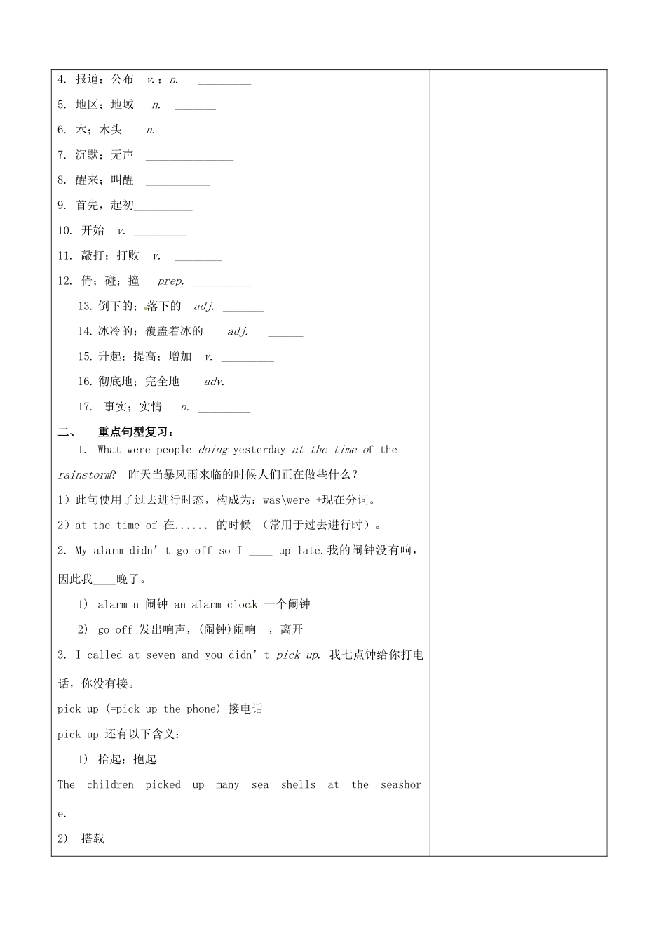 山东省淄博市沂源县鲁村镇八年级英语上册 Unit 3 What were you doing when the rainstorm came知识点教案 鲁教版五四制-鲁教版五四制初中八年级上册英语教案_第2页