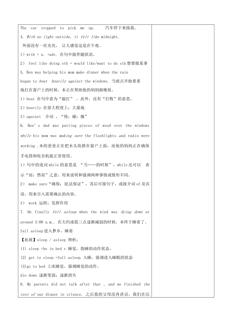 山东省淄博市沂源县鲁村镇八年级英语上册 Unit 3 What were you doing when the rainstorm came知识点教案 鲁教版五四制-鲁教版五四制初中八年级上册英语教案_第3页