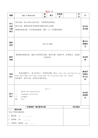 山东省淄博市沂源县鲁村镇八年级英语上册 Unit 3 What were you doing when the rainstorm came知识点教案 鲁教版五四制-鲁教版五四制初中八年级上册英语教案