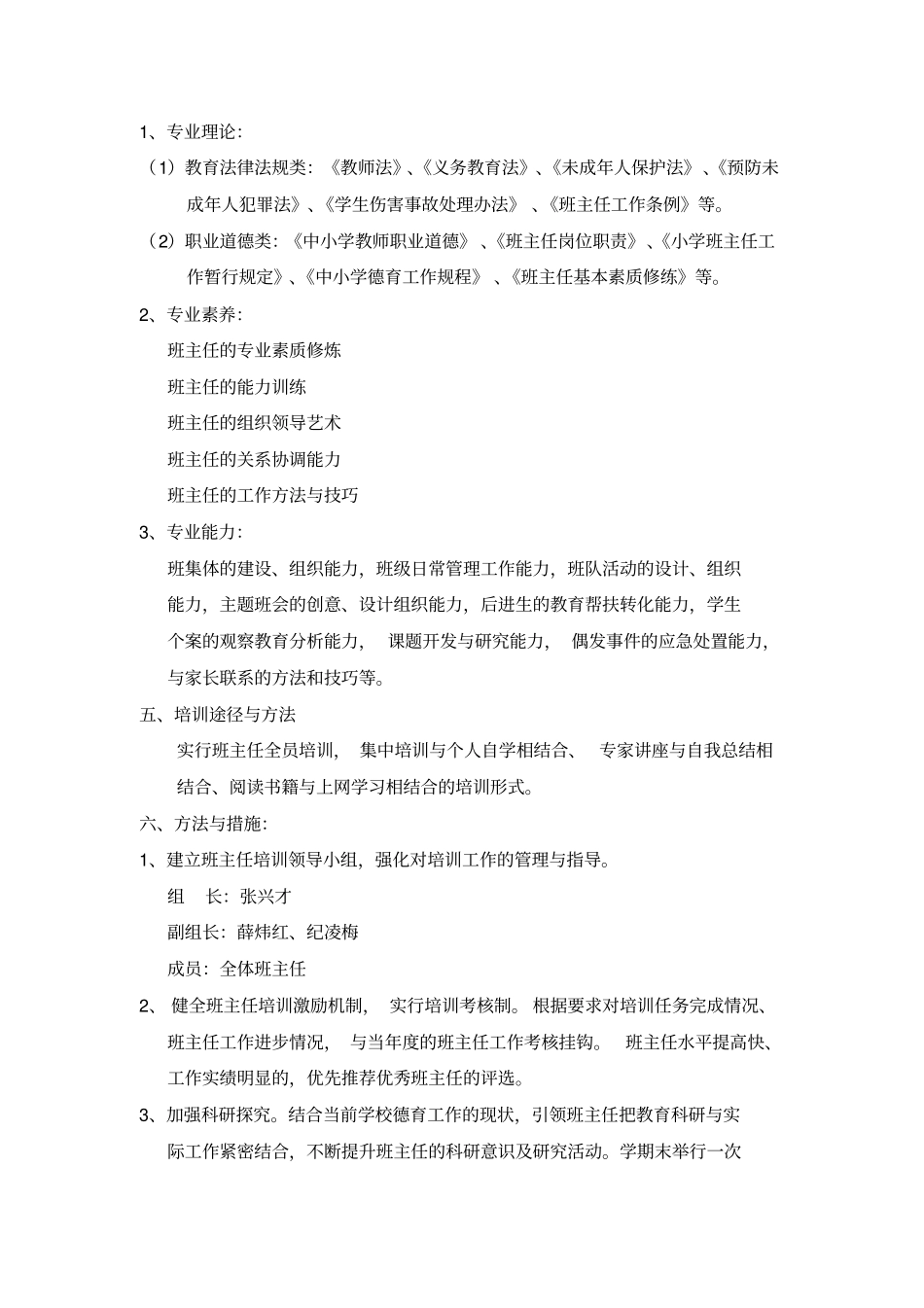 2014—2015学年第一学期班主任培训计划讲解_第2页