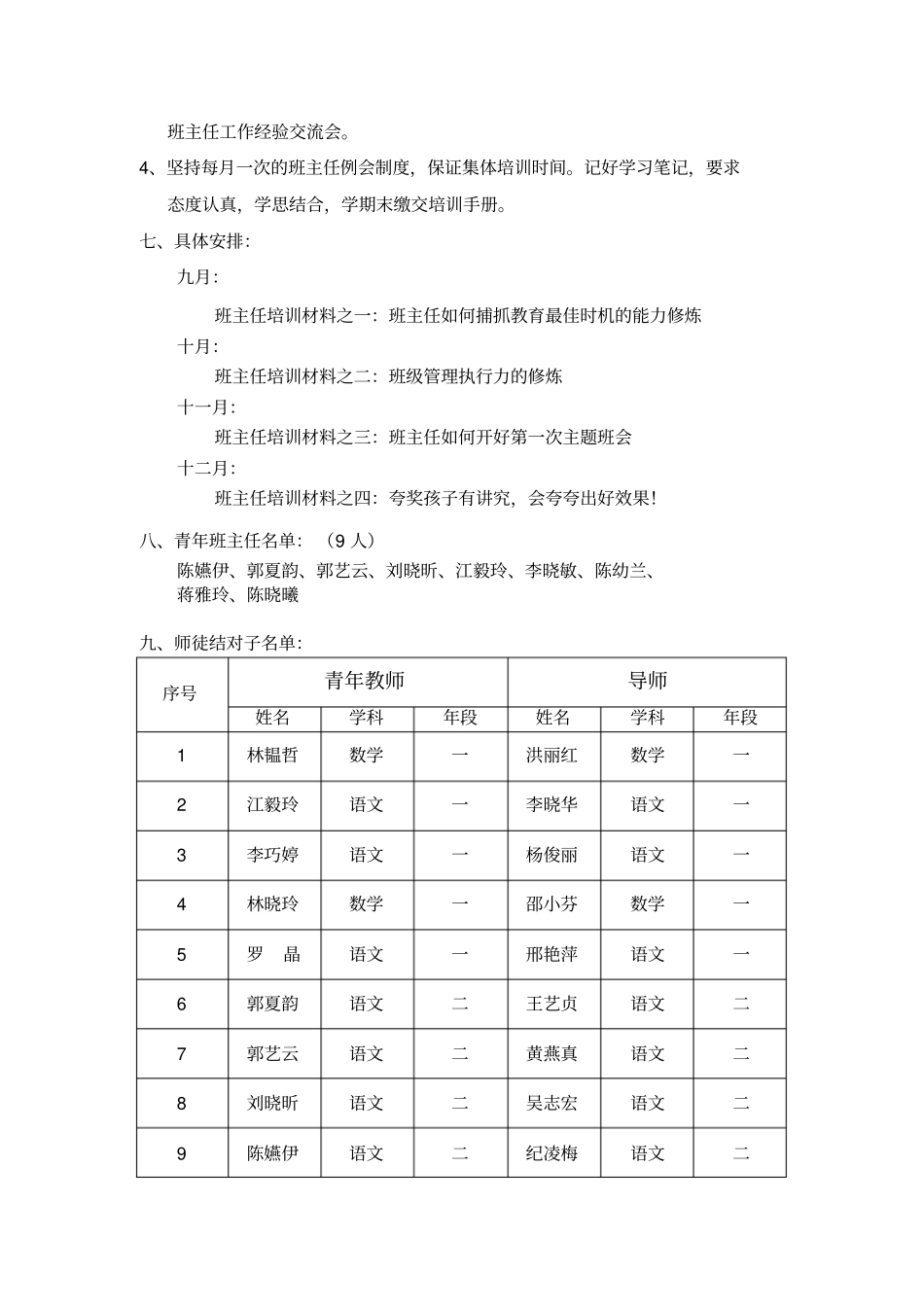 2014—2015学年第一学期班主任培训计划讲解_第3页