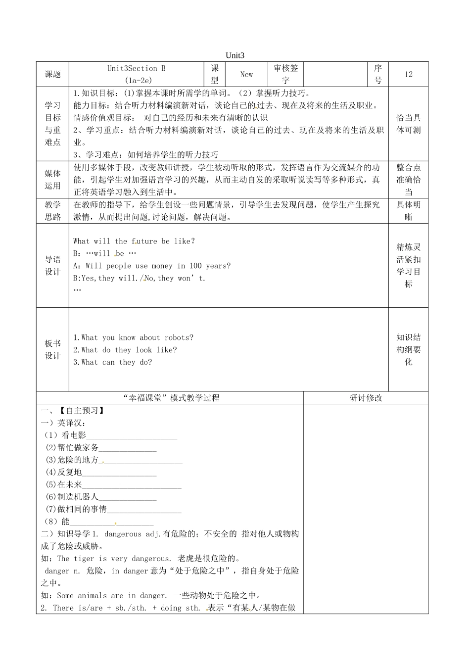 山东省淄博市沂源县鲁村镇八年级英语上册 Unit 3 What were you doing when the rainstorm came Section B（1a-2e）教案 鲁教版五四制-鲁教版五四制初中八年级上册英语教案_第1页