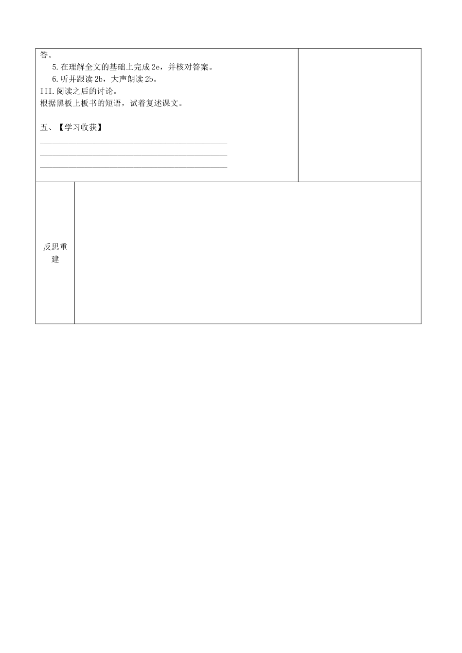 山东省淄博市沂源县鲁村镇八年级英语上册 Unit 3 What were you doing when the rainstorm came Section B（1a-2e）教案 鲁教版五四制-鲁教版五四制初中八年级上册英语教案_第3页