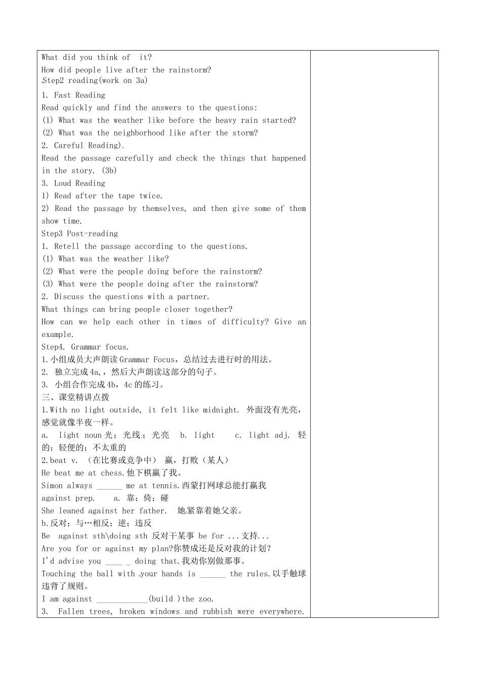 山东省淄博市沂源县鲁村镇八年级英语上册 Unit 3 What were you doing when the rainstorm came Section A（3a-4c）教案 鲁教版五四制-鲁教版五四制初中八年级上册英语教案_第2页