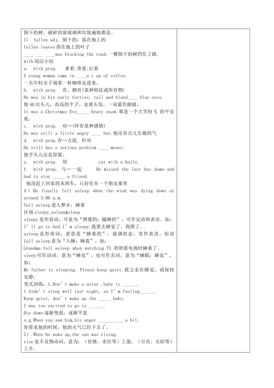 山东省淄博市沂源县鲁村镇八年级英语上册 Unit 3 What were you doing when the rainstorm came Section A（3a-4c）教案 鲁教版五四制-鲁教版五四制初中八年级上册英语教案_第3页