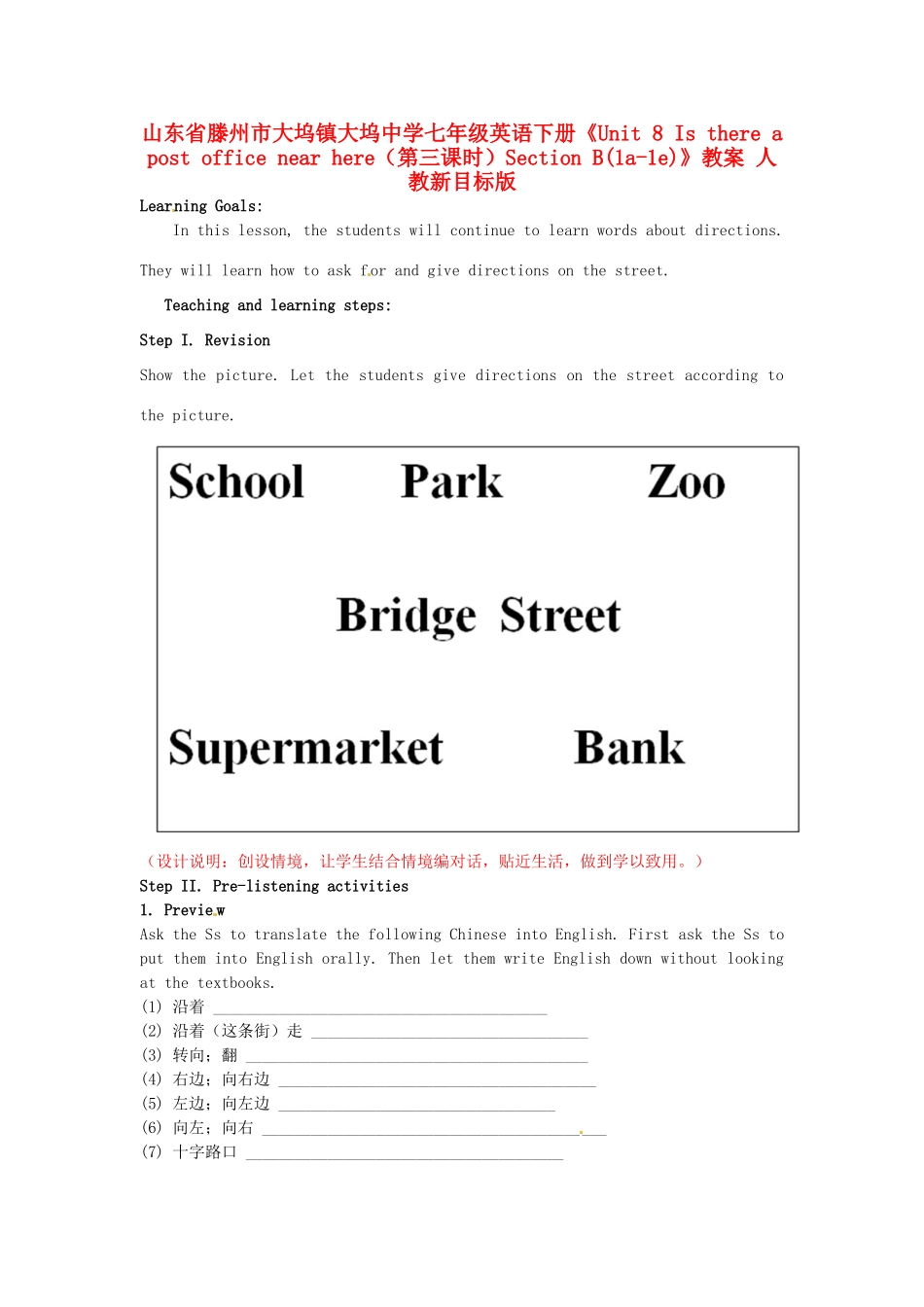 山东省滕州市大坞镇大坞中学七年级英语下册《Unit 8 Is there a post office near here（第三课时）Section B(1a-1e)》教案 人教新目标版_第1页