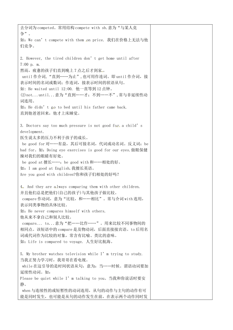 山东省淄博市沂源县鲁村镇八年级英语上册 Unit 2 Why don’t you talk to your parents语法教案 鲁教版五四制-鲁教版五四制初中八年级上册英语教案_第2页