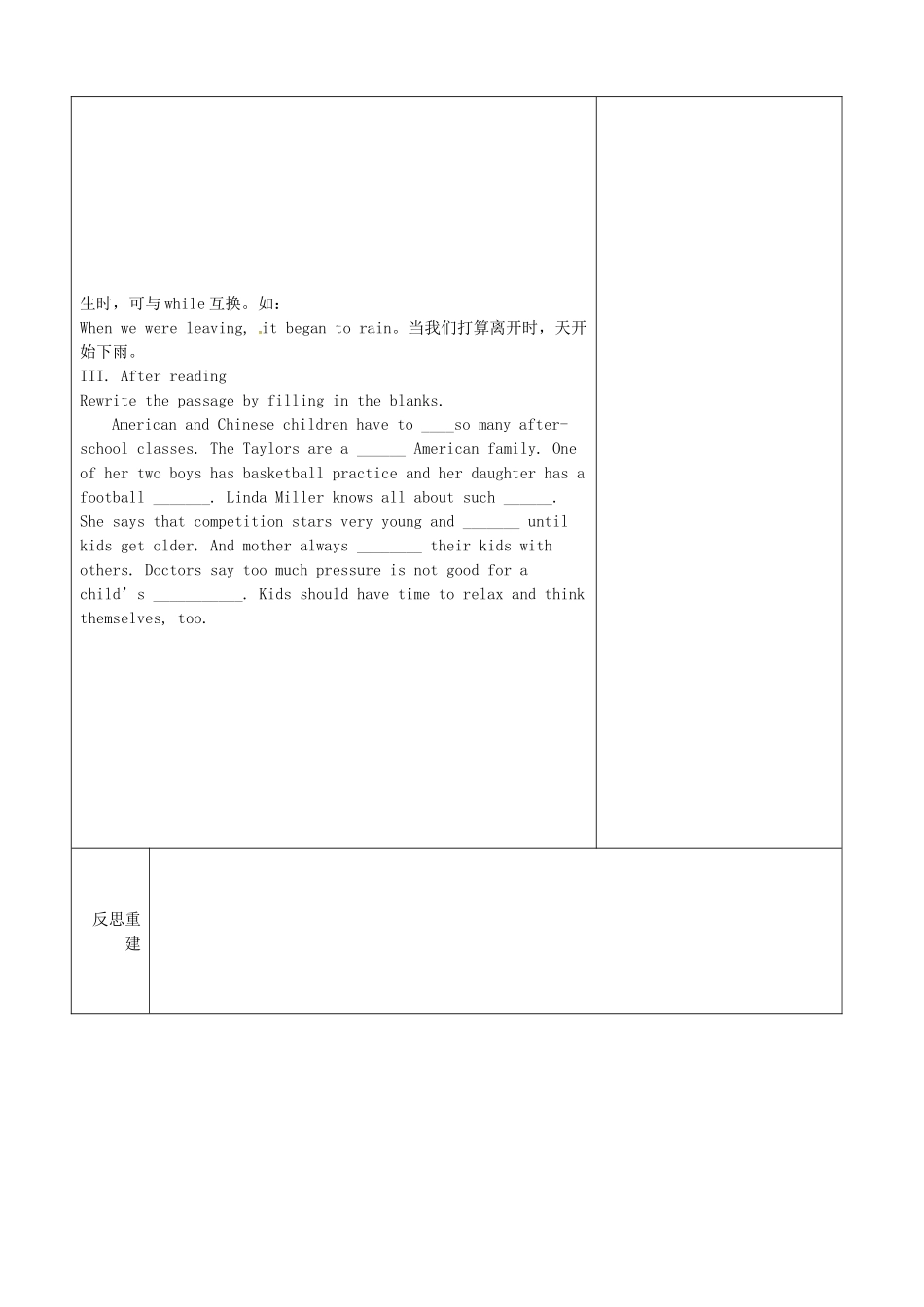 山东省淄博市沂源县鲁村镇八年级英语上册 Unit 2 Why don’t you talk to your parents语法教案 鲁教版五四制-鲁教版五四制初中八年级上册英语教案_第3页