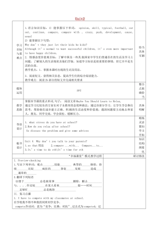 山东省淄博市沂源县鲁村镇八年级英语上册 Unit 2 Why don’t you talk to your parents语法教案 鲁教版五四制-鲁教版五四制初中八年级上册英语教案