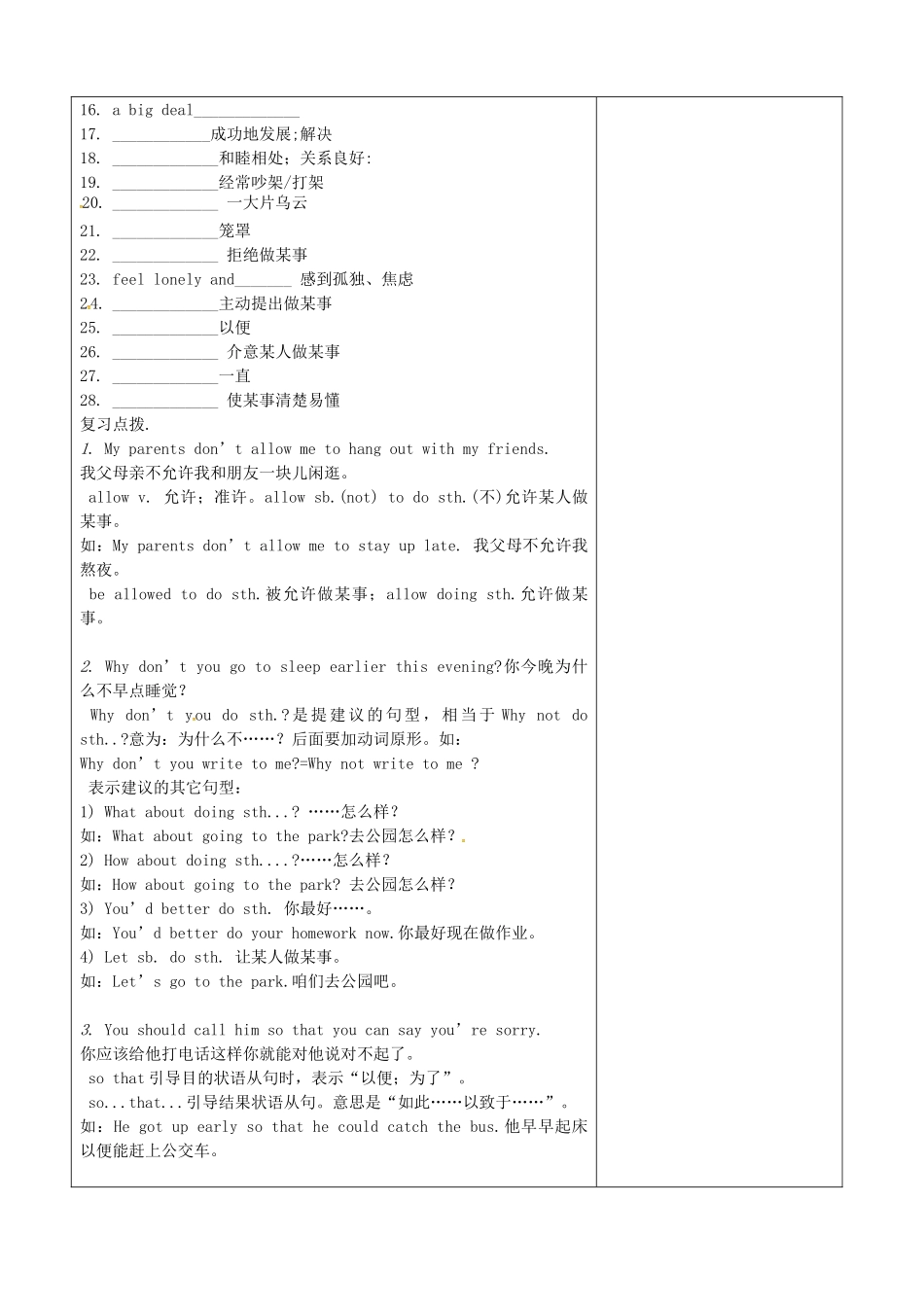 山东省淄博市沂源县鲁村镇八年级英语上册 Unit 2 Why don’t you talk to your parents知识点教案 鲁教版五四制-鲁教版五四制初中八年级上册英语教案_第2页