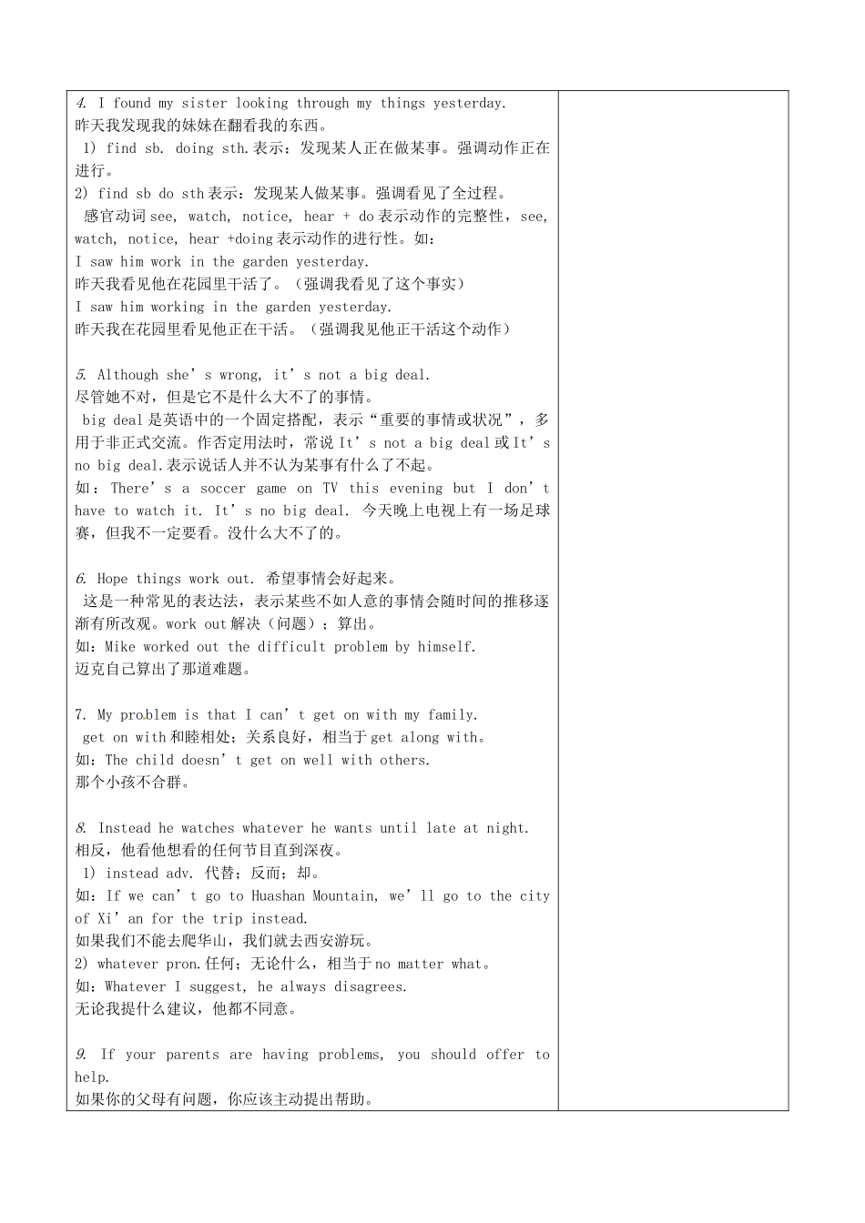 山东省淄博市沂源县鲁村镇八年级英语上册 Unit 2 Why don’t you talk to your parents知识点教案 鲁教版五四制-鲁教版五四制初中八年级上册英语教案_第3页