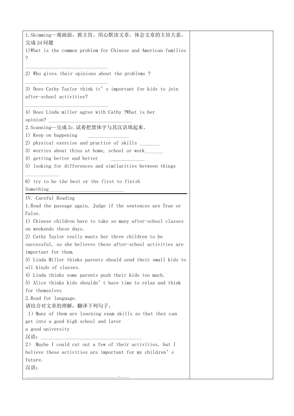 山东省淄博市沂源县鲁村镇八年级英语上册 Unit 2 Why don’t you talk to your parents Section B（2a-2e）教案 鲁教版五四制-鲁教版五四制初中八年级上册英语教案_第2页