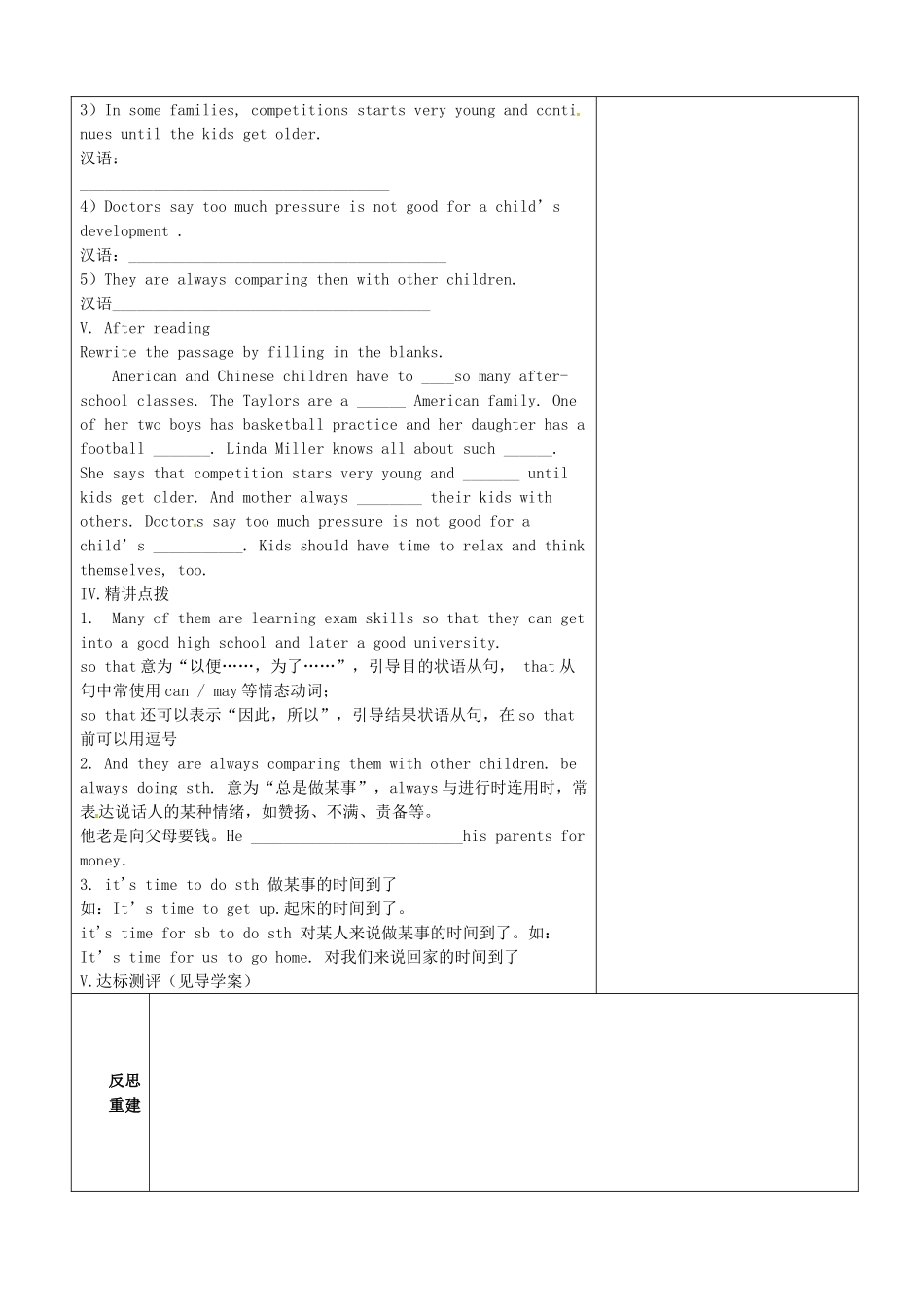 山东省淄博市沂源县鲁村镇八年级英语上册 Unit 2 Why don’t you talk to your parents Section B（2a-2e）教案 鲁教版五四制-鲁教版五四制初中八年级上册英语教案_第3页