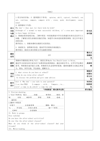 山东省淄博市沂源县鲁村镇八年级英语上册 Unit 2 Why don’t you talk to your parents Section B（2a-2e）教案 鲁教版五四制-鲁教版五四制初中八年级上册英语教案