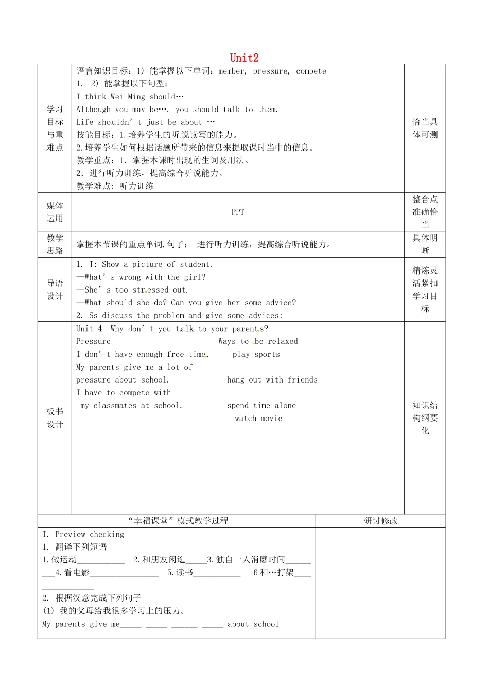 山东省淄博市沂源县鲁村镇八年级英语上册 Unit 2 Why don’t you talk to your parents Section B（1a-1e）教案 鲁教版五四制-鲁教版五四制初中八年级上册英语教案_第1页