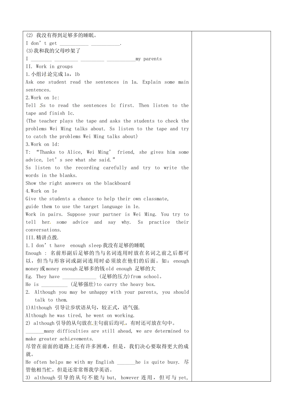 山东省淄博市沂源县鲁村镇八年级英语上册 Unit 2 Why don’t you talk to your parents Section B（1a-1e）教案 鲁教版五四制-鲁教版五四制初中八年级上册英语教案_第2页