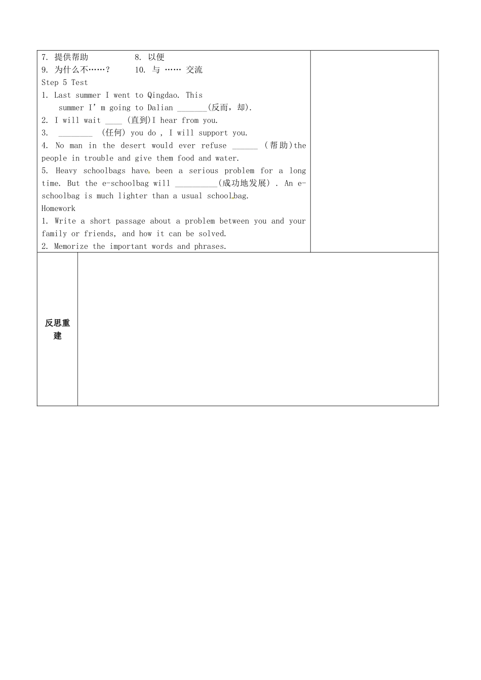 山东省淄博市沂源县鲁村镇八年级英语上册 Unit 2 Why don’t you talk to your parents Section A（3a-4c）教案 鲁教版五四制-鲁教版五四制初中八年级上册英语教案_第3页