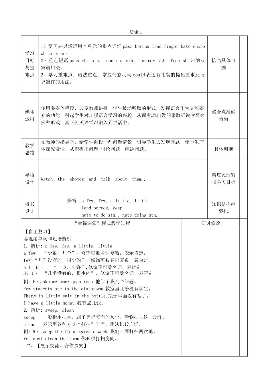 山东省淄博市沂源县鲁村镇八年级英语上册 Unit 1 Could you pleses clean your room语法专练教案 鲁教版五四制-鲁教版五四制初中八年级上册英语教案_第1页