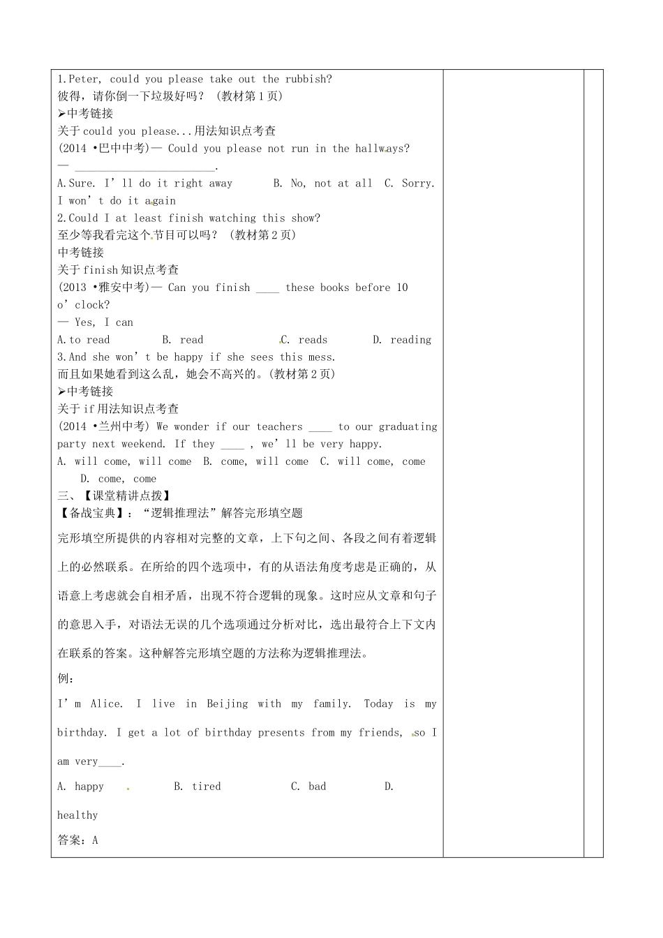 山东省淄博市沂源县鲁村镇八年级英语上册 Unit 1 Could you pleses clean your room语法专练教案 鲁教版五四制-鲁教版五四制初中八年级上册英语教案_第2页