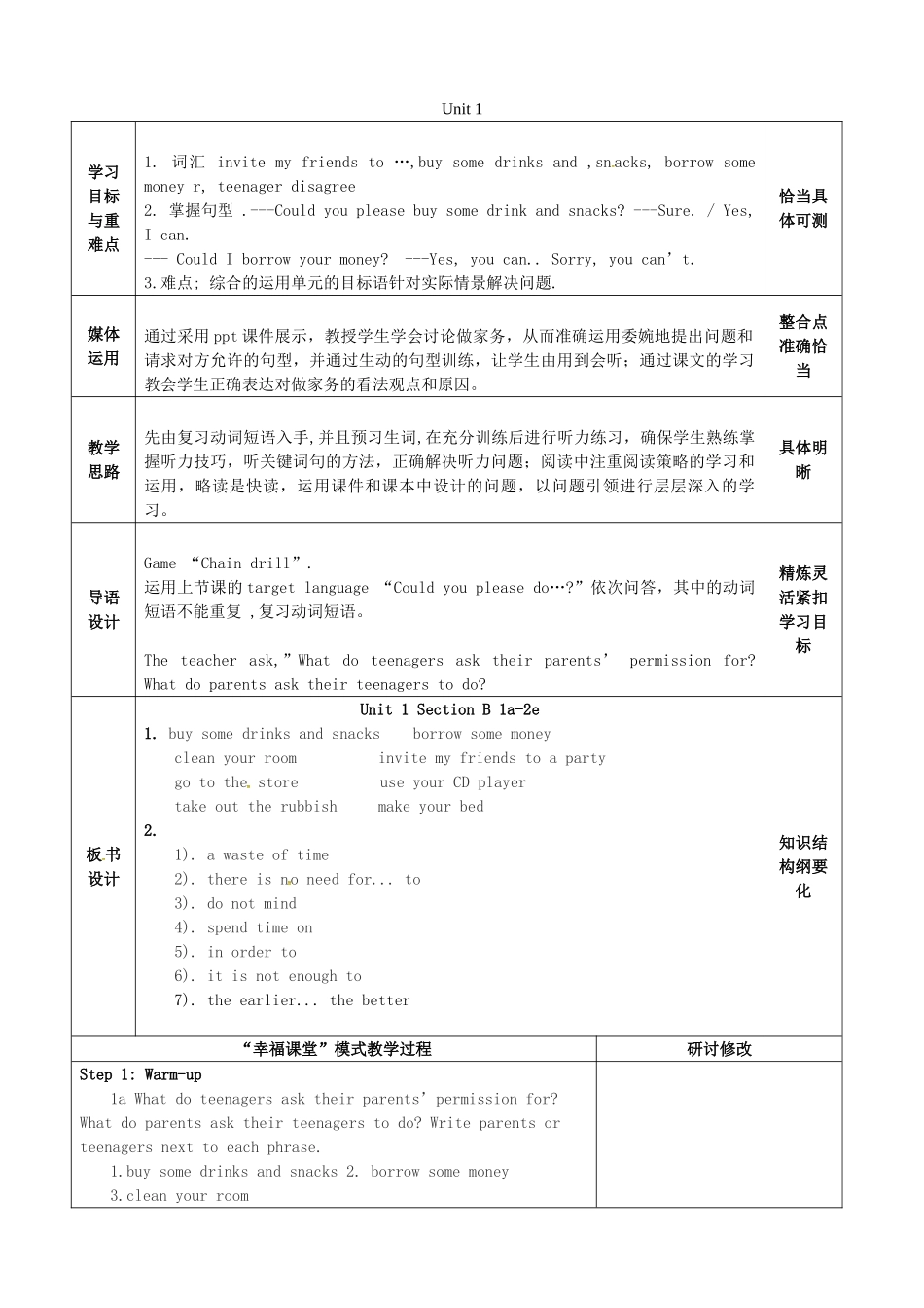 山东省淄博市沂源县鲁村镇八年级英语上册 Unit 1 Could you pleses clean your room Section B（1a-2e）教案 鲁教版五四制-鲁教版五四制初中八年级上册英语教案_第1页