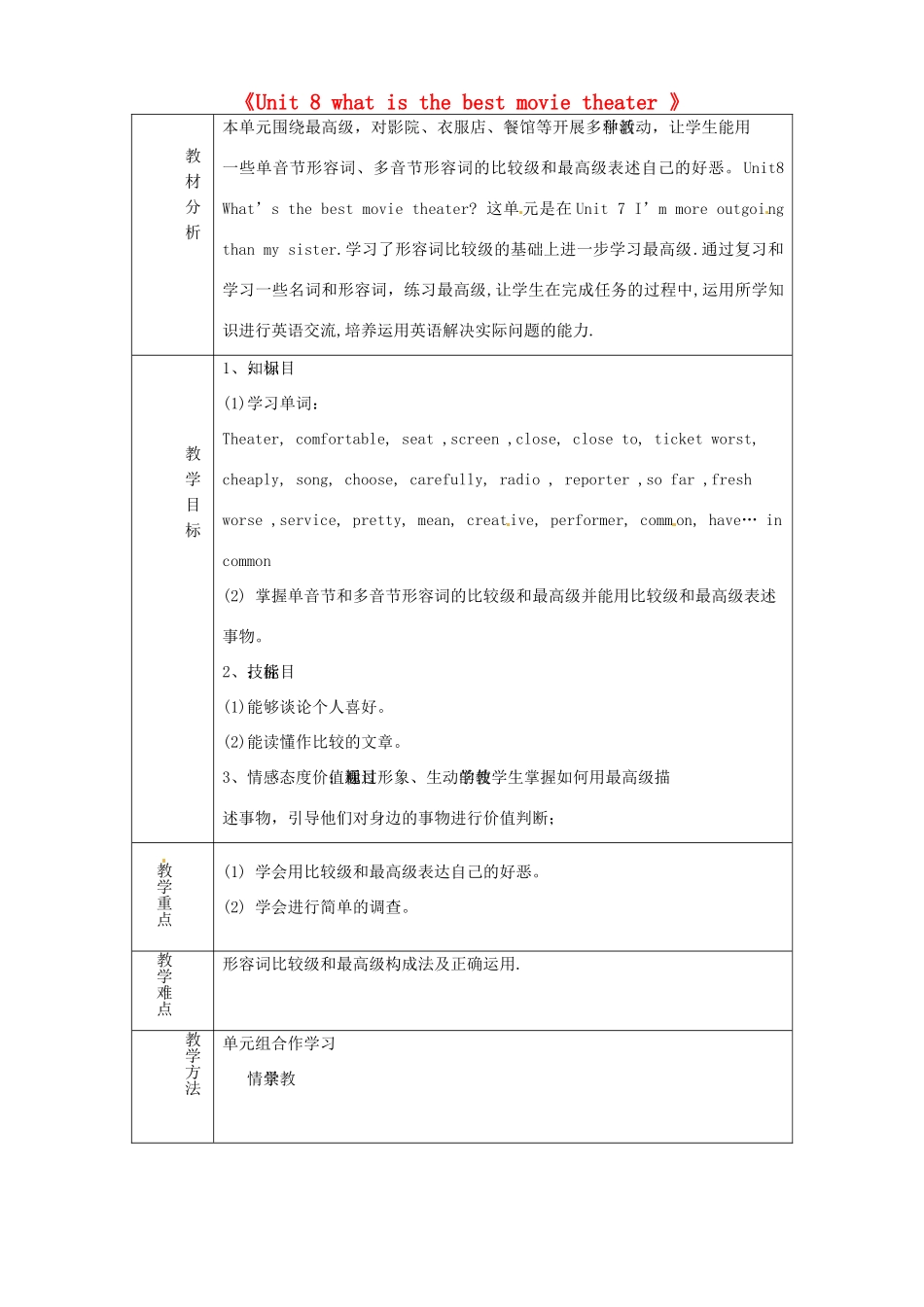 山东省淄博市临淄区第八中学七年级英语上册《Unit 8 what is the best movie theater 》单元备课教案 鲁教版五四制_第1页