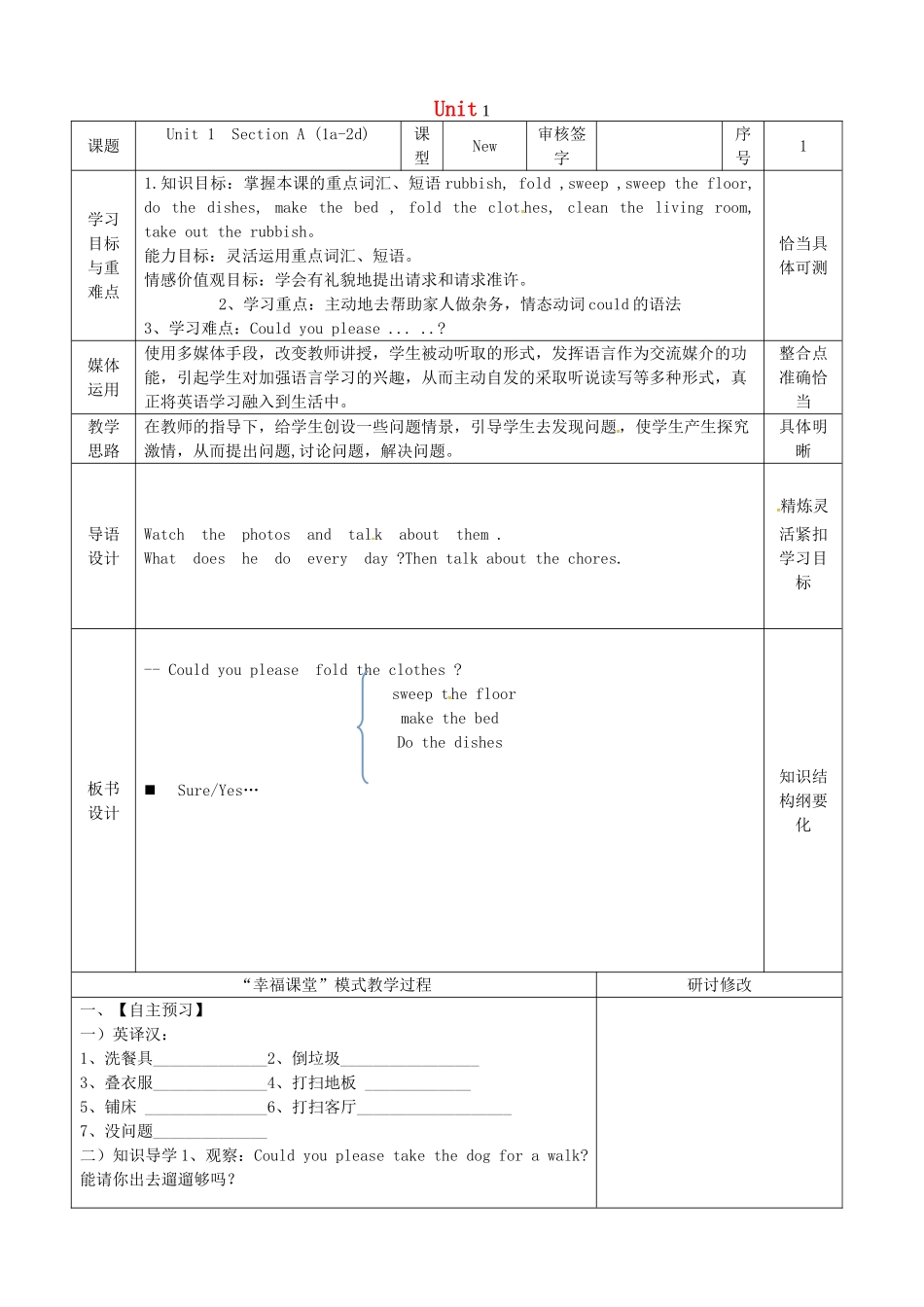 山东省淄博市沂源县鲁村镇八年级英语上册 Unit 1 Could you pleses clean your room Section A（1a-2d）教案 鲁教版五四制-鲁教版五四制初中八年级上册英语教案_第1页