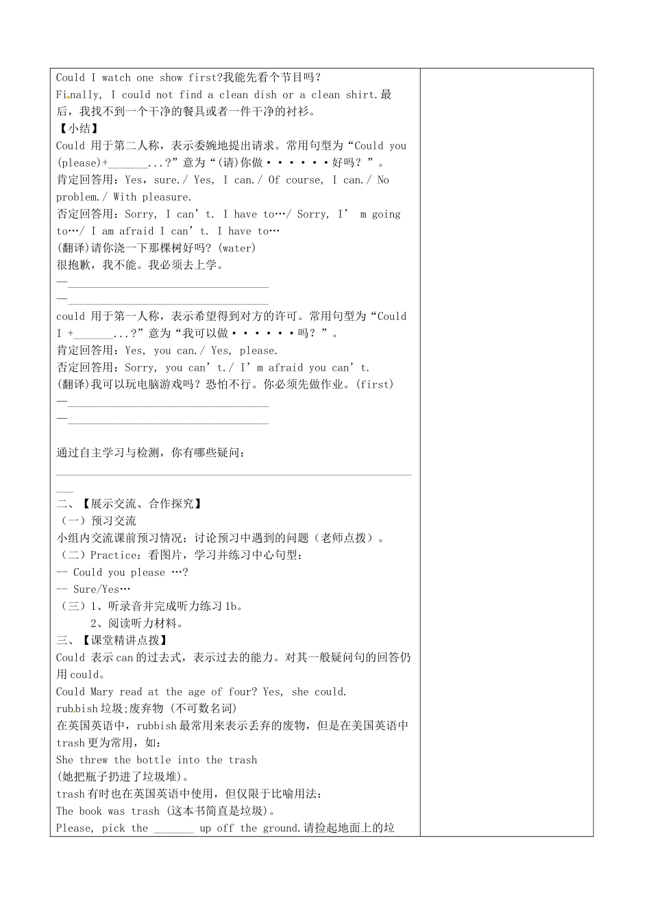 山东省淄博市沂源县鲁村镇八年级英语上册 Unit 1 Could you pleses clean your room Section A（1a-2d）教案 鲁教版五四制-鲁教版五四制初中八年级上册英语教案_第2页