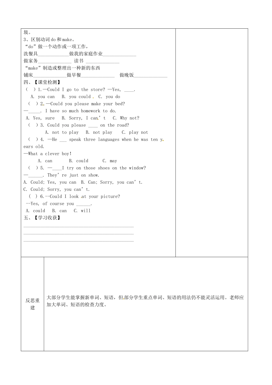 山东省淄博市沂源县鲁村镇八年级英语上册 Unit 1 Could you pleses clean your room Section A（1a-2d）教案 鲁教版五四制-鲁教版五四制初中八年级上册英语教案_第3页