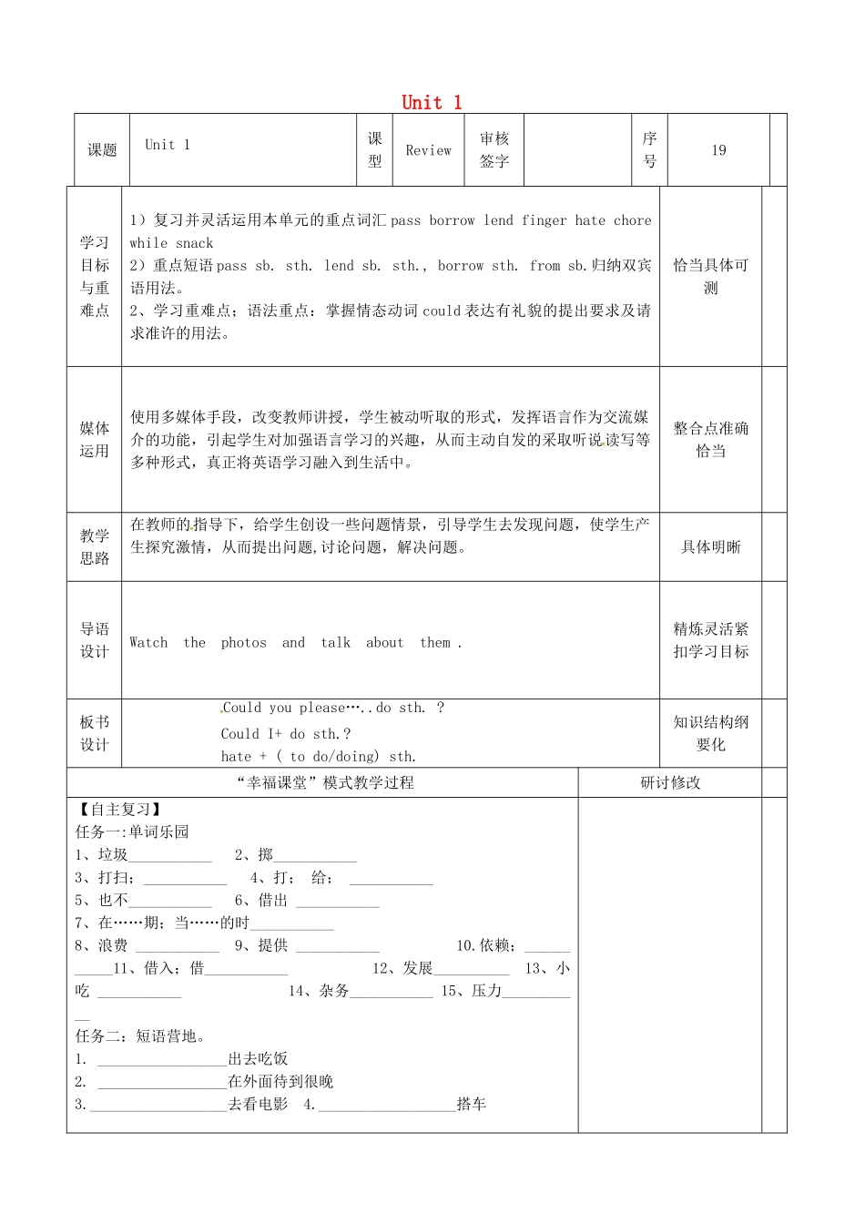 山东省淄博市沂源县鲁村镇八年级英语上册 Unit 1 Could you pleses clean your room Review教案 鲁教版五四制-鲁教版五四制初中八年级上册英语教案_第1页