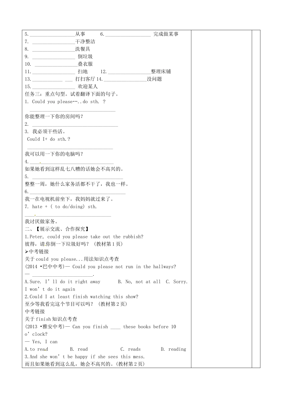 山东省淄博市沂源县鲁村镇八年级英语上册 Unit 1 Could you pleses clean your room Review教案 鲁教版五四制-鲁教版五四制初中八年级上册英语教案_第2页