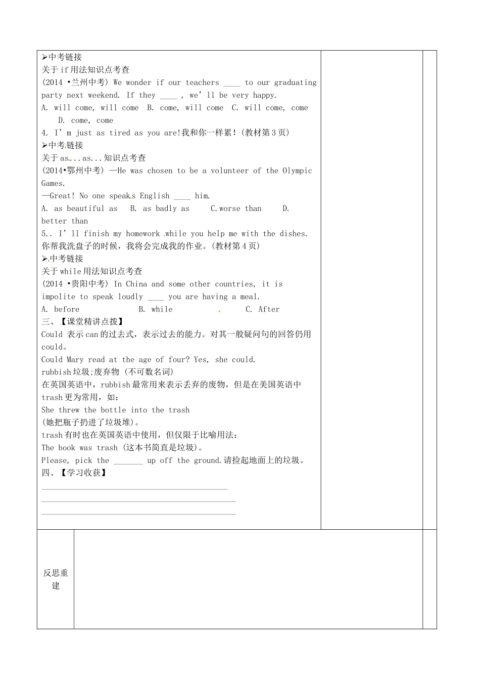 山东省淄博市沂源县鲁村镇八年级英语上册 Unit 1 Could you pleses clean your room Review教案 鲁教版五四制-鲁教版五四制初中八年级上册英语教案_第3页