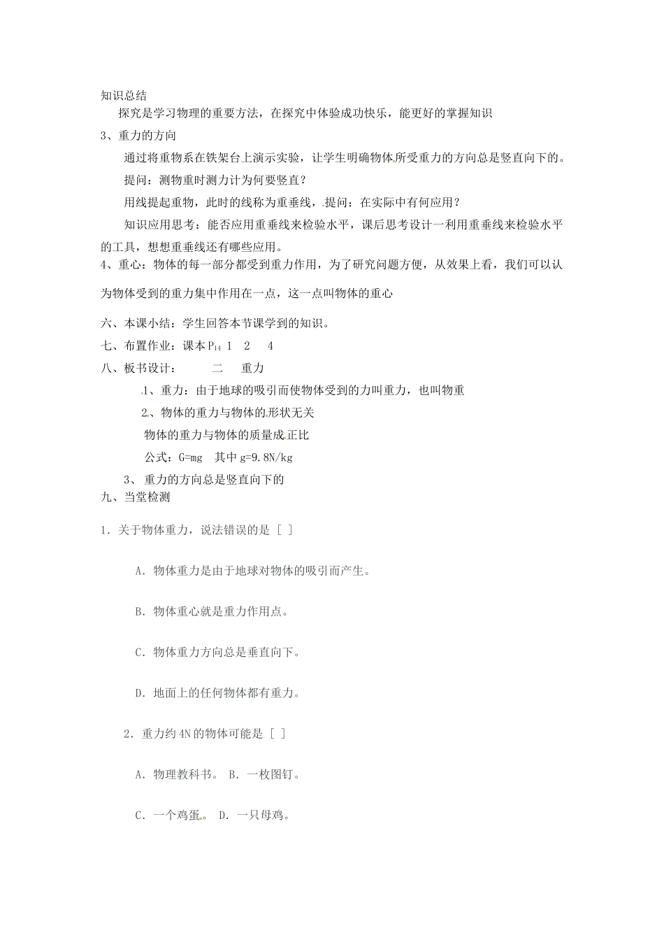 山东省淄博市文昌湖旅游度假区商家中学八年级物理下册《重力》教案 新人教版_第2页