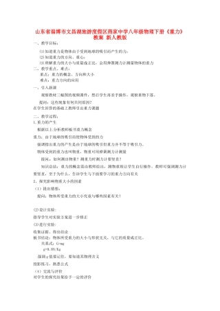 山东省淄博市文昌湖旅游度假区商家中学八年级物理下册《重力》教案 新人教版