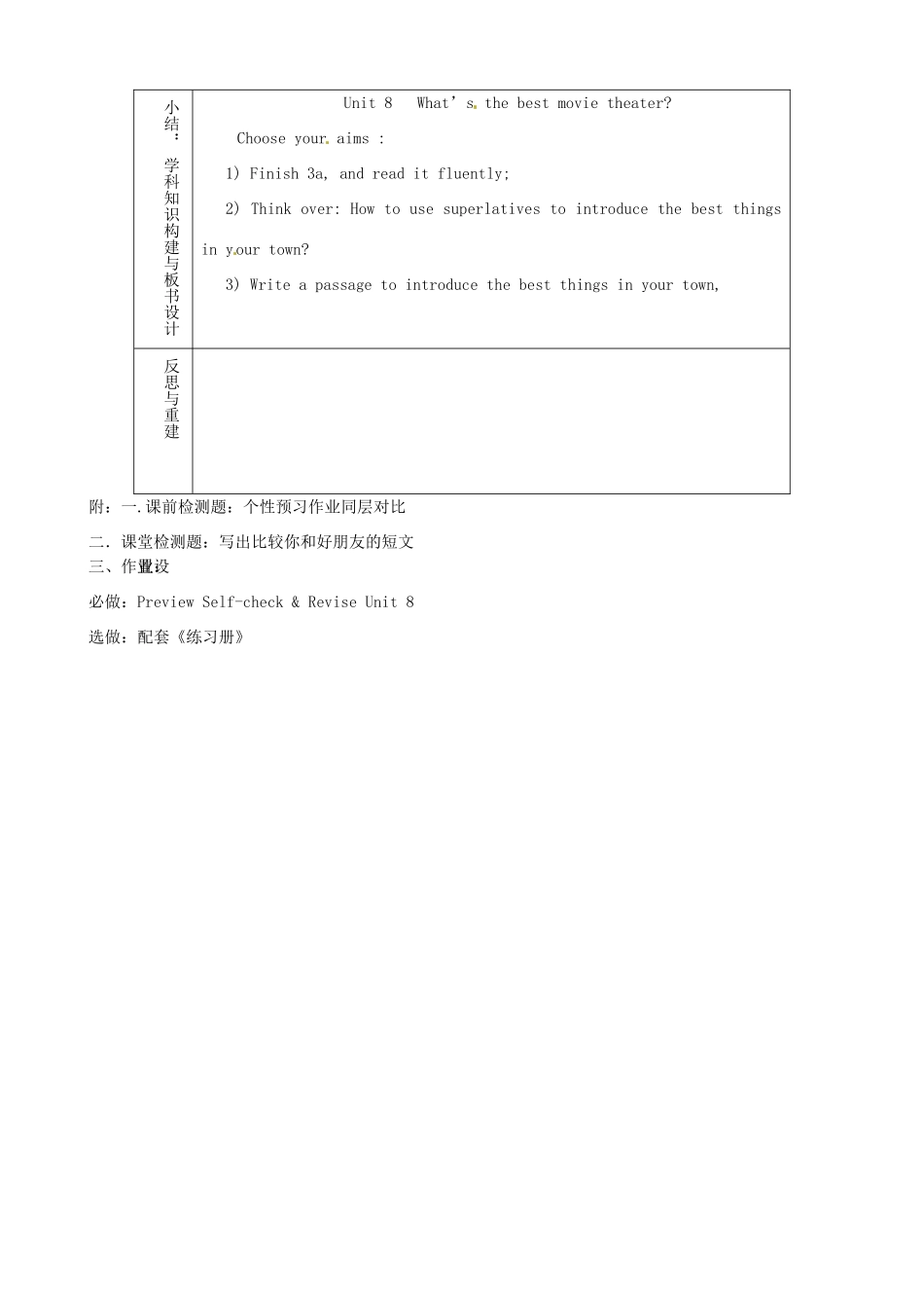 山东省淄博市临淄区第八中学七年级英语上册《Unit 8 what is the best movie theater period 6》教案 鲁教版五四制_第3页