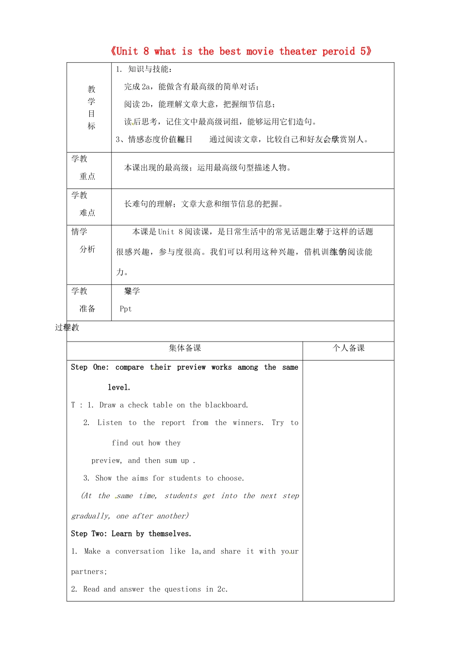 山东省淄博市临淄区第八中学七年级英语上册《Unit 8 what is the best movie theater period 5》教案 鲁教版五四制_第1页