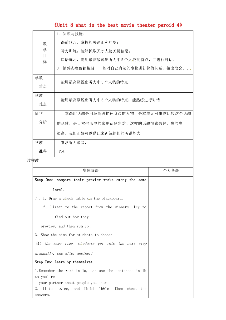 山东省淄博市临淄区第八中学七年级英语上册《Unit 8 what is the best movie theater period 4》教案 鲁教版五四制_第1页