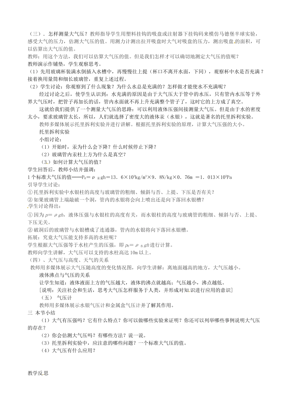 山东省淄博市文昌湖旅游度假区商家中学八年级物理下册《大气压强》教案 新人教版_第2页